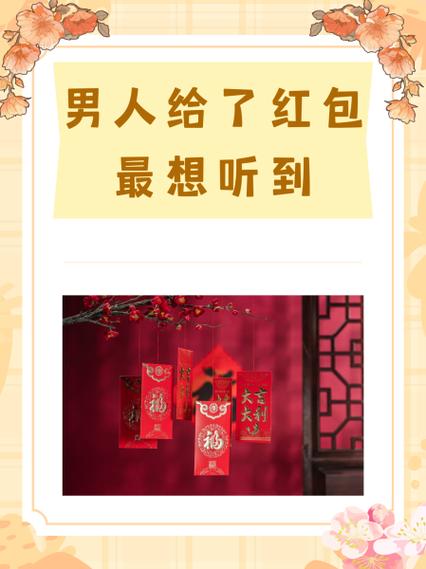 愿意给你发红包的男人缩略图