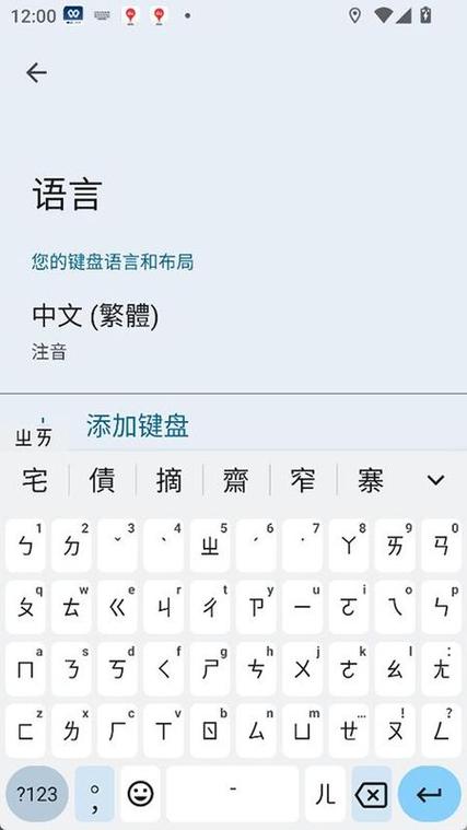 谷歌注音输入法下载截图