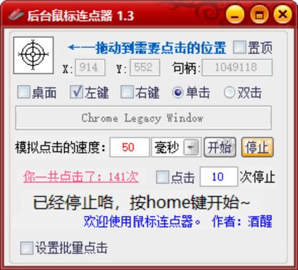 免费的鼠标连点器电脑版图标