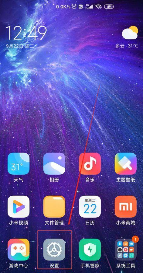 红米k30怎么关机图标