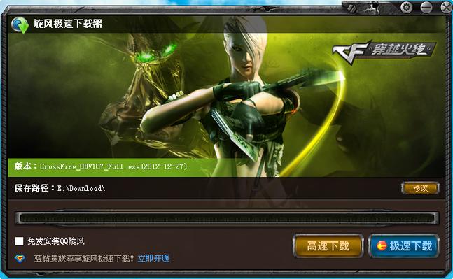 穿越火线老版本下载破解版