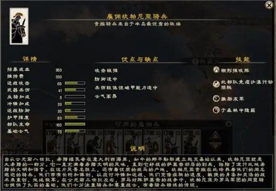 罗马2全面战争兵种图鉴截图