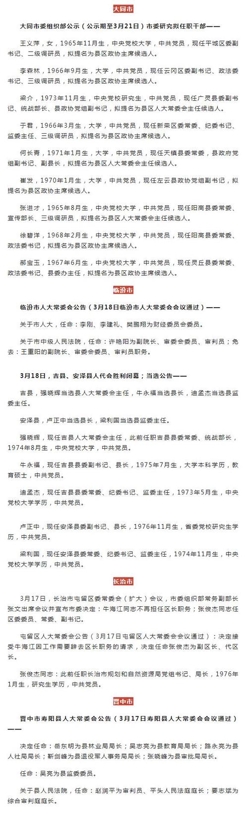 山西日报社人员名单截图