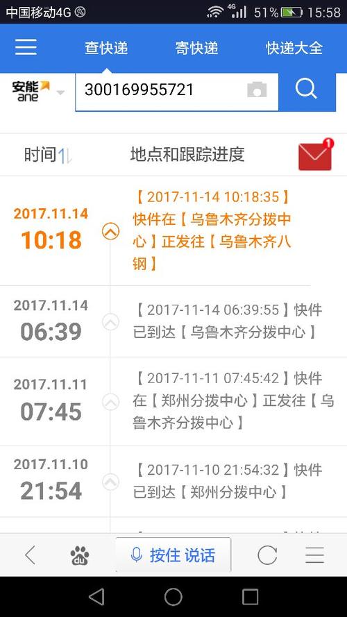 百世安能物流单号查询截图