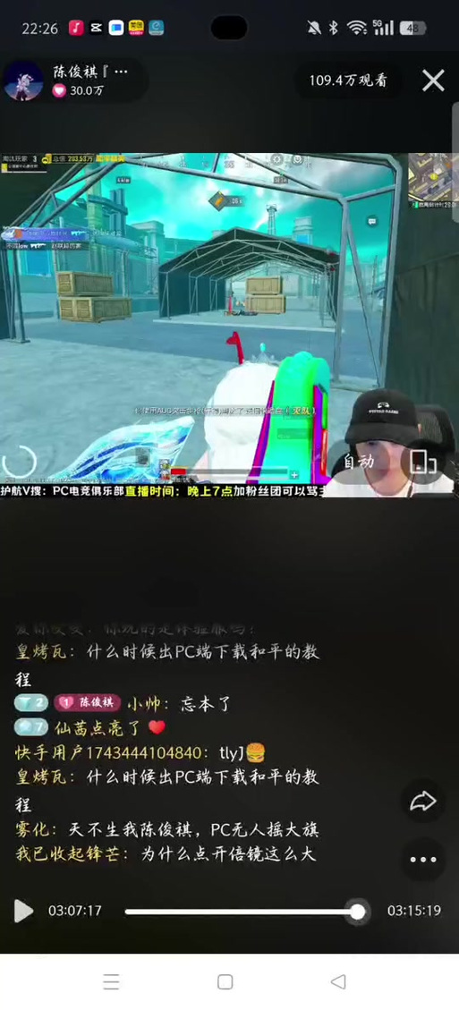 和平精英怎么搜索别人的ID游戏截图