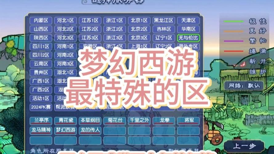 梦幻西游同一个账号不同区图标