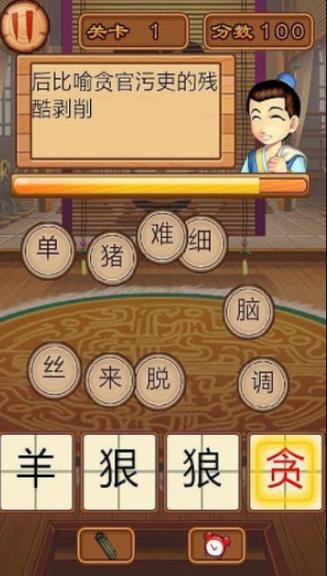 疯狂成语猜猜猜