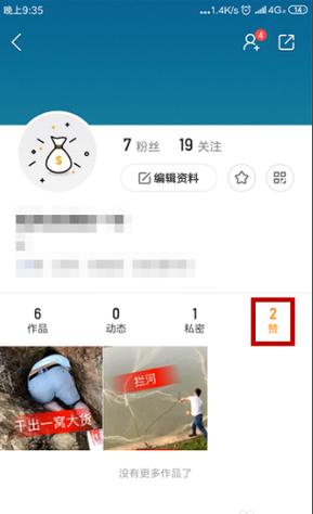 快手取消点赞的步骤缩略图