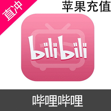 哔哩哔哩官方充值游戏截图