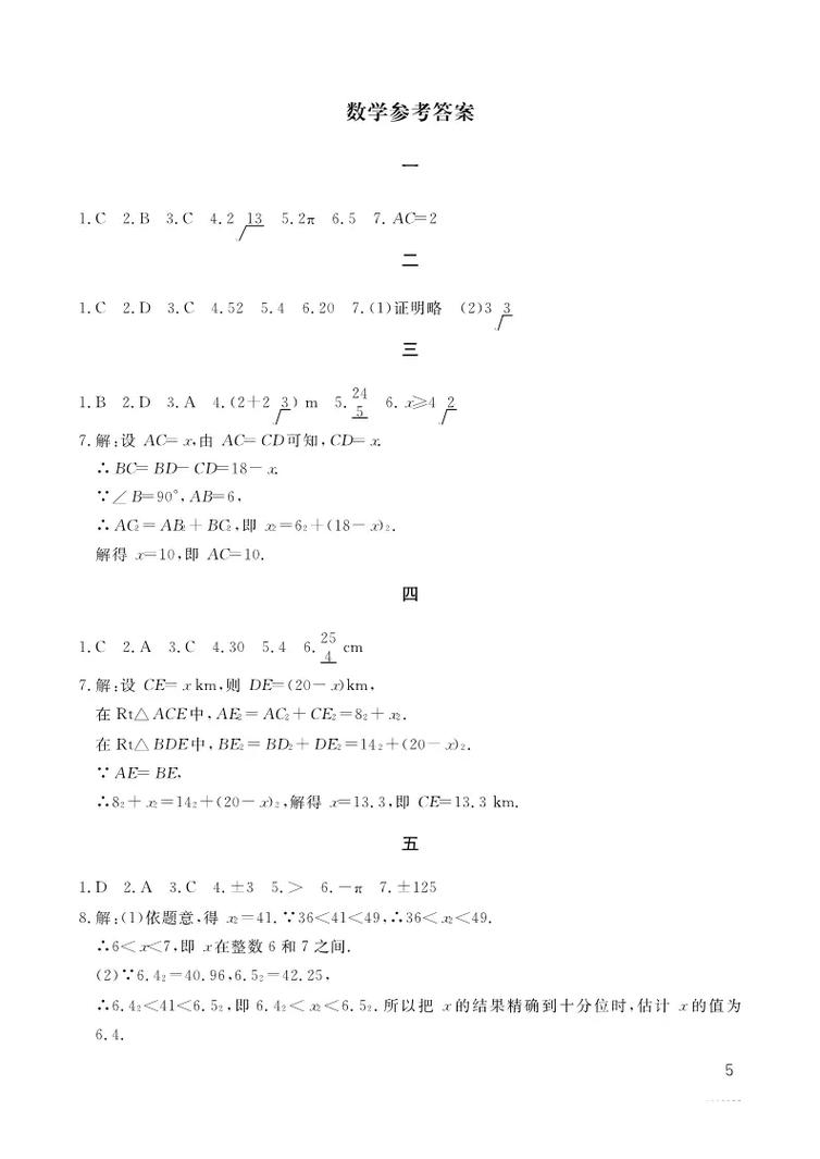 2020八年级核按钮寒假答案图标