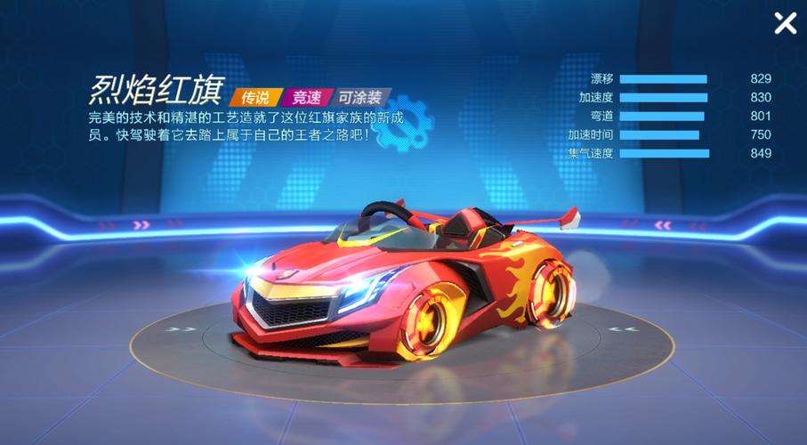 跑跑卡丁车手游烈焰红旗缩略图