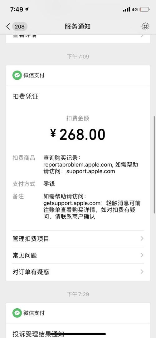 微信扣银行卡钱怎么办截图