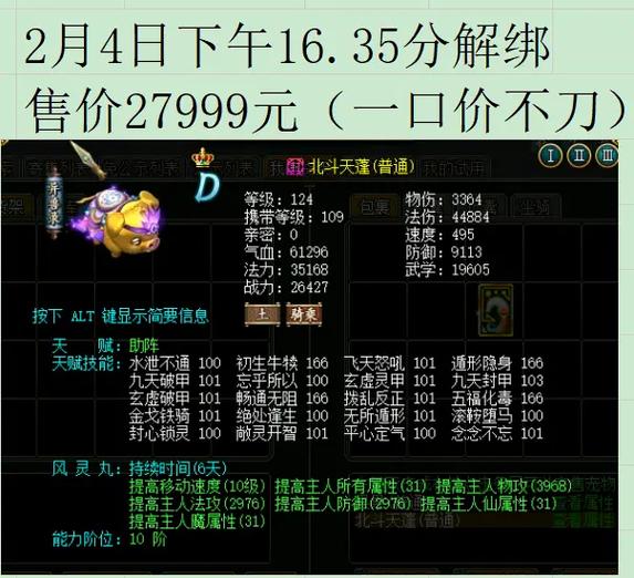 问道手游技能多少级可以刀6截图