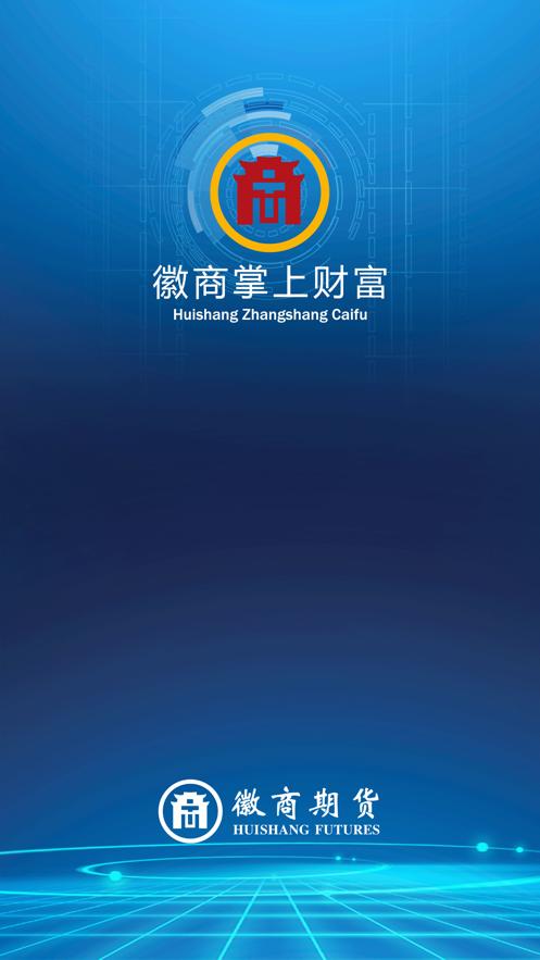 徽商掌上财富官网