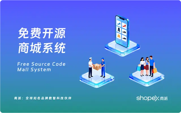 开源商城系统图标