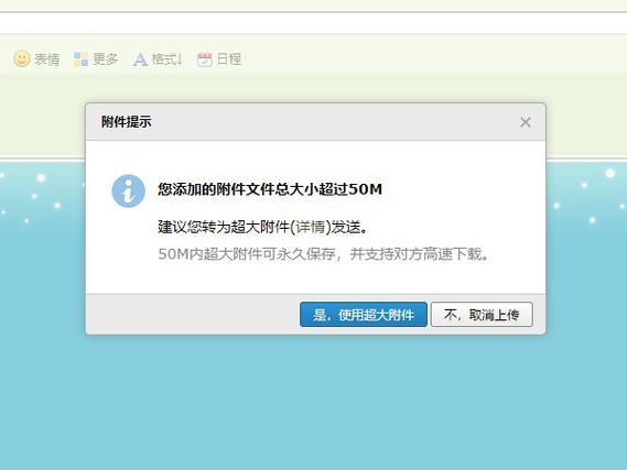 发送的文件大小不能大于200M图标