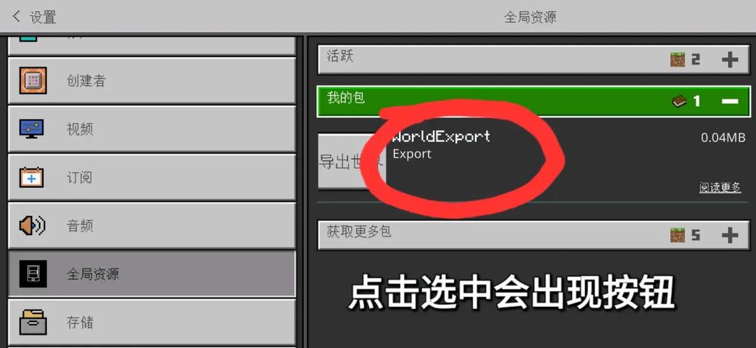 我的世界手机版怎么把存档给别人图标