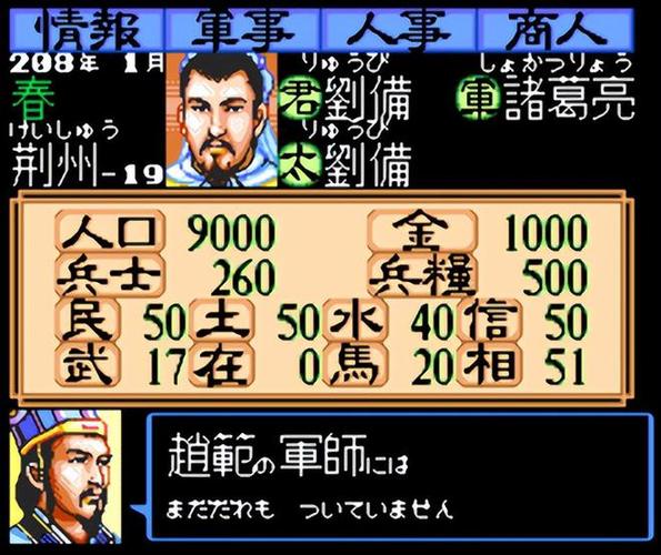 fc光荣三国志人物出现时间地址缩略图