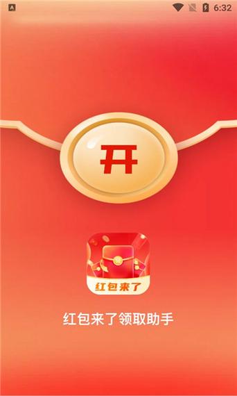 微信秒领红包的软件缩略图