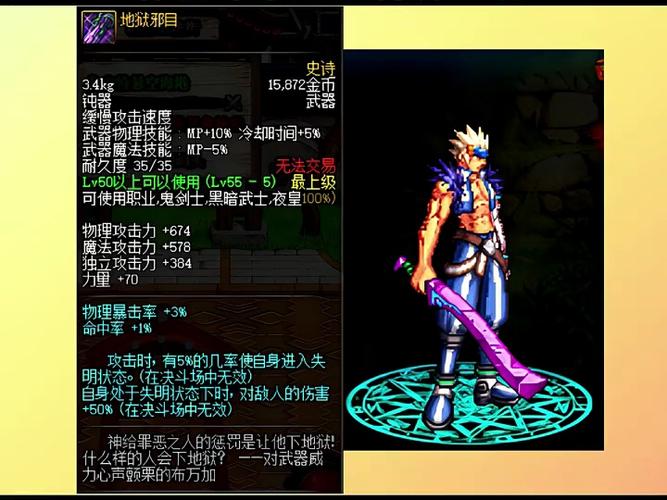 dnf100级史诗钝器游戏截图