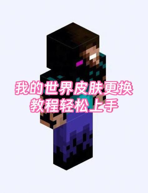 我的世界皮肤管理在哪