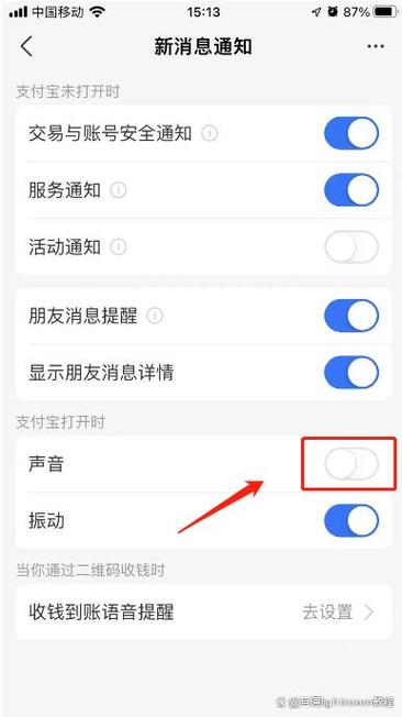 支付宝收到款提示音设置缩略图