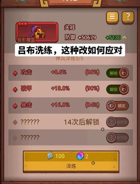 咸鱼之王吕布洗练图标
