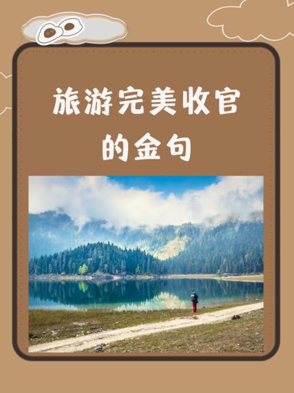 十句旅行金句截图