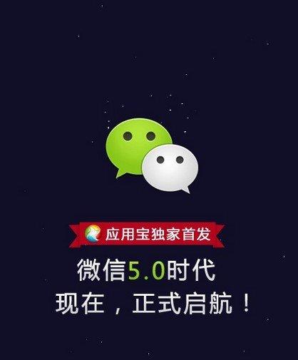 安卓5.0微信版本下载缩略图