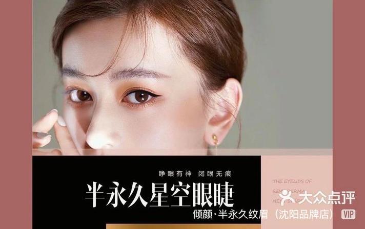 半永久化妆图片截图