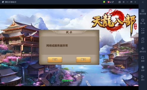 天龙八部荣耀版微信登录缩略图