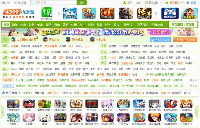 旧版的4399截图