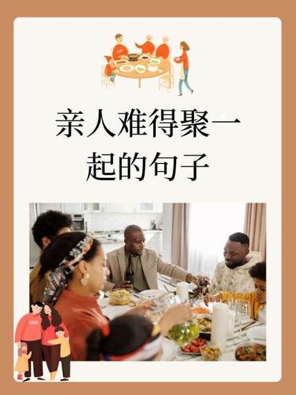 家族聚会简短讲话稿