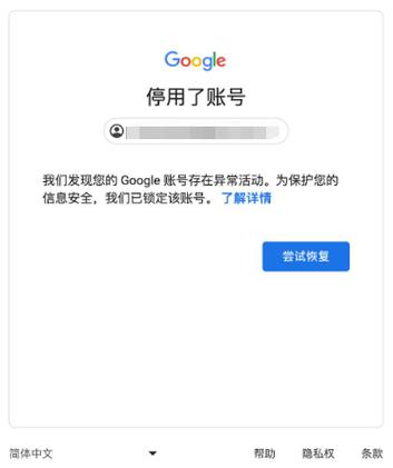 谷歌账号如何找回截图