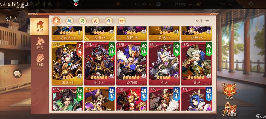 少年三国志2零氪阵容缩略图