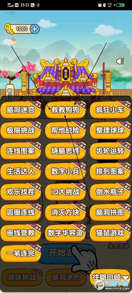 全民烧脑新版下载截图