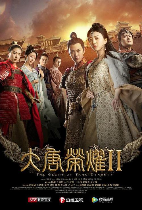 大唐荣耀二免费观看版截图