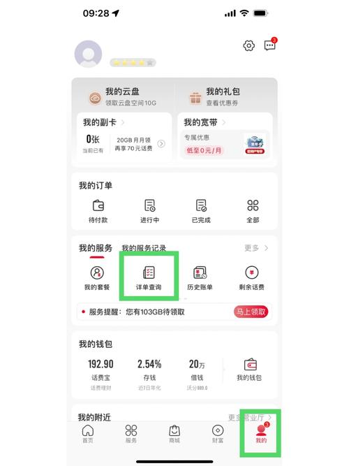 中国联通怎么打印通话记录截图