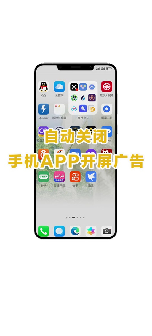 荣耀手机一直弹出广告怎么办图标