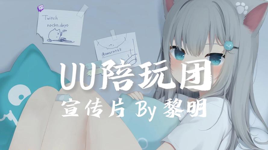 uu陪玩app图标