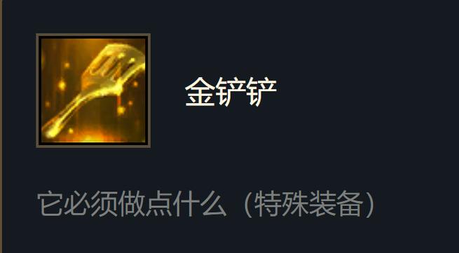 电脑版金铲铲叫什么名字缩略图