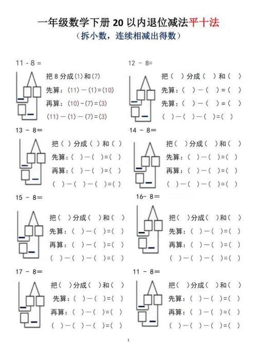 一年级下册数学题每日一练图标