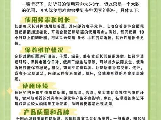 助听器的寿命大概是多少年呢