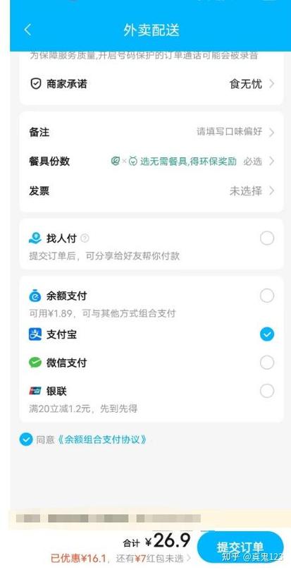 饿了么不能用微信支付吗?缩略图