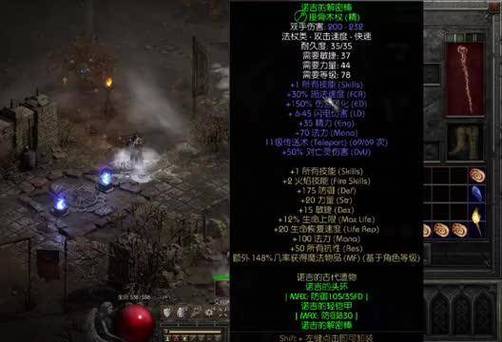 暗黑2 传送法杖游戏截图