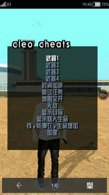 圣安地列斯怎么消除秘籍截图