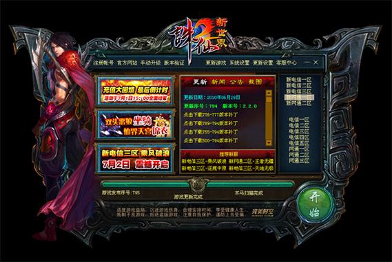 诛仙官网论坛游戏截图