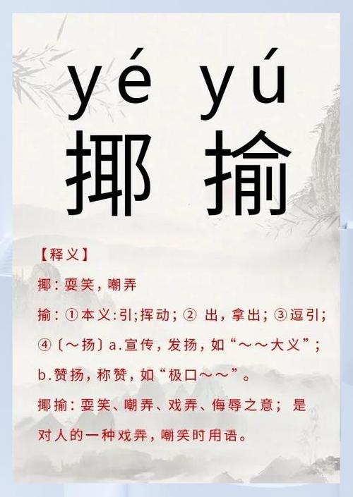 戏谑和揶揄区别截图