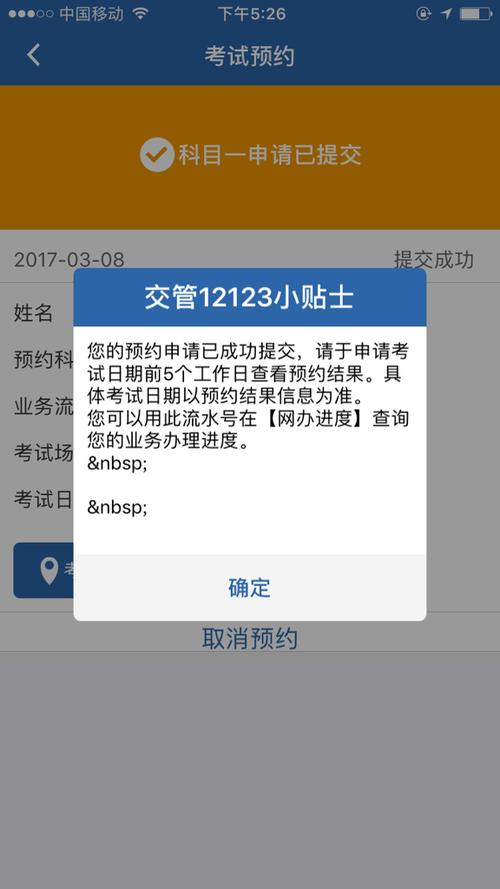 考科目一怎么预约