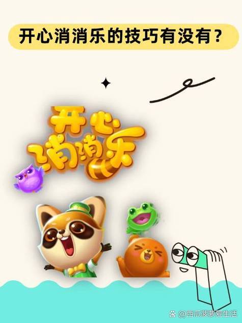 开心消消乐精英518关攻略视频教程大